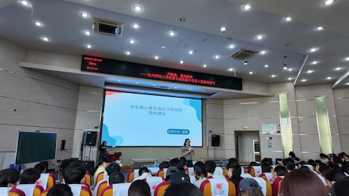 雷莉老师《学生核心素养指引下的班级特色建设》专题讲座